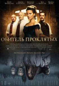 Обитель проклятых (фильм 2014)