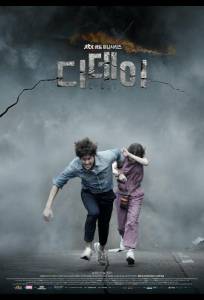 День Д (сериал 2015)