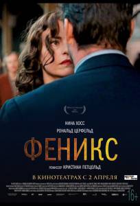 Феникс (фильм 2014)