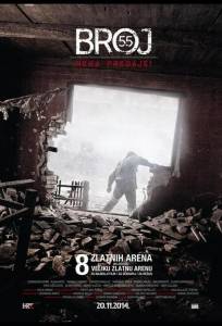 Номер 55 (фильм 2014)