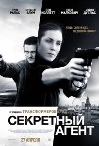 Секретный агент (фильм 2017)
