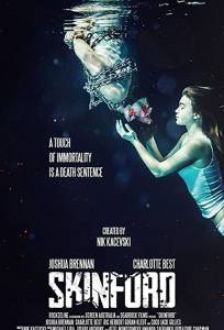 Скинфорд (сериал 2017)