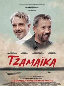 Ямайка (фильм 2017)