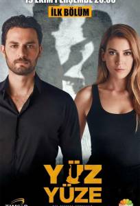 Лицом к лицу (сериал 2017)