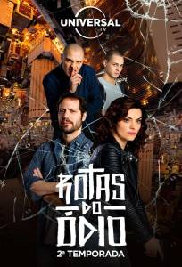 Дорогой ненависти (сериал 2016)