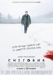 Снеговик (фильм 2017)