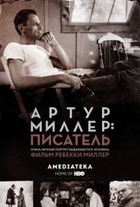 Артур Миллер: Писатель (фильм 2017)
