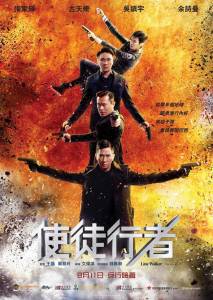 Идущий по линии (фильм 2016)