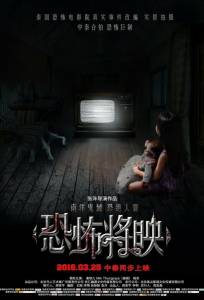 Страх близко (фильм 2016)