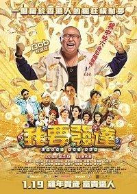 Везучий толстяк (фильм 2017)
