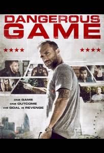 Опасная игра (фильм 2017)