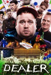 Дилер (фильм 2017)