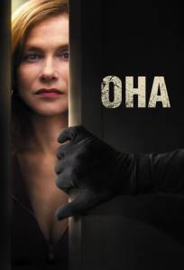 Она (фильм 2016)