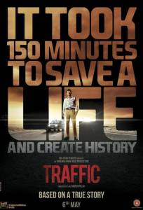 Трафик (фильм 2016)