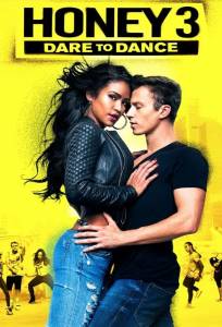 Лапочка 3 (фильм 2016)