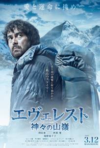 Эверест — вершина богов (фильм 2016)