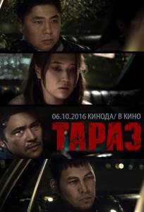 Тараз (фильм 2016)