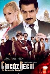 Джингёз Реджаи (фильм 2017)
